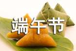 端午节的作文三年级