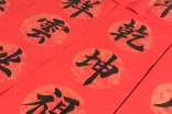 大门口对联收录