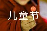6月1日儿童节唯美句子