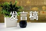 学期末总结大会发言稿怎么写
