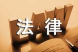 法律委托书