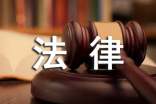 法律法制培训心得体会
