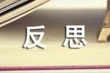 高三期末总结与反思（精选15篇）