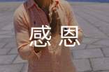 描写感恩父母的段落