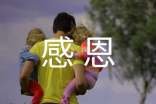 心怀感恩的优美句子(精选120句)