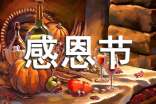 感恩节感谢父母的话简短暖心句子