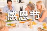 感恩节的简短句子