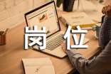 对自己工作岗位的总结范文(精选16篇)