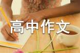 自我介绍高中作文（精选25篇）