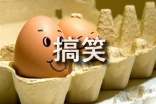 搞笑的自我介绍四篇