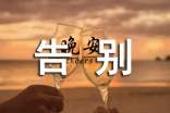 2022告别三月迎接四月心情句子（精选150句）