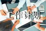 [推荐]人力资源部下半年工作计划