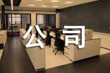 办理公司车辆的过户委托书怎么写