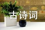 遇见古诗词作文(精选4篇)