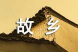 描写思念故乡的段落