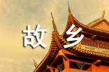  故乡的山-作文