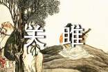 诗经二首关雎蒹葭