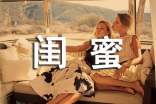 形容感恩遇见的简短句子 闺蜜感恩遇见的简短句子