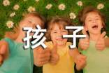 孩子醒醒的看图作文