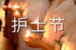 护士节暖心祝福语240句