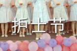 护士节宣传活动总结（精选7篇）