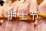 护士节登山活动总结（通用22篇）