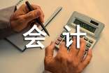 会计主管工作总结（精选7篇）