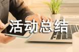 点钞大赛活动总结(精选5篇)