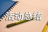 好家风家训活动总结（精选9篇）