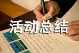 常规训练活动总结(通用22篇)