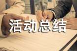 世界粮食日的活动总结三篇