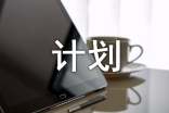 我的暑假计划作文500字(精选37篇)