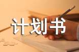 最新甜品店创业计划书（精选7篇）