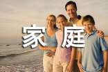 关于家庭的句子