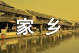 我的家乡山西作文600字