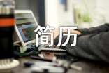 最新应届毕业生简历自我介绍范文