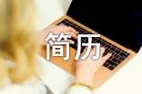 护士投简历简短自我介绍-自我介绍范文