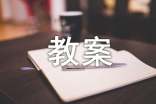 大班游子吟教案