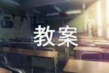 《赤壁赋》教案模板集锦七篇