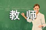 小学一年级教师个人教学工作总结范文