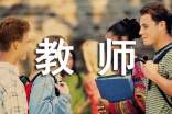 新时代教师师德规范心得体会(精选18篇)