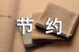 节约用水宣传活动总结（精选7篇）