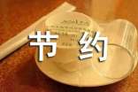 节约用水宣传周活动总结（精选15篇）