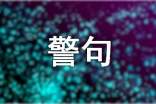 关于席慕容警句30句