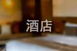 酒店经营转让合同