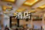 酒店转让合同(集合15篇)