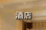 酒店员工转正自我鉴定集合