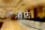 酒店转让合同