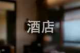 有关酒店前厅主管年终总结