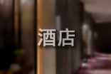 酒店员工个人工作总结通用